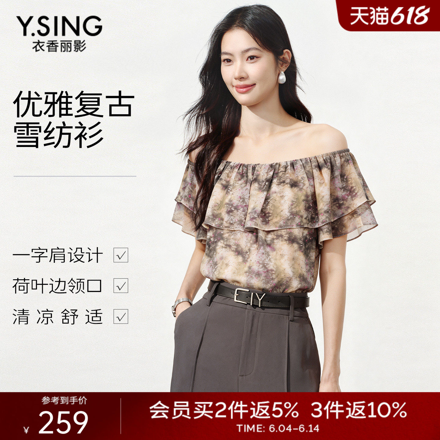 衣香丽影一字领碎花雪纺衫女2026夏装新款宽松遮肉小衫150421135