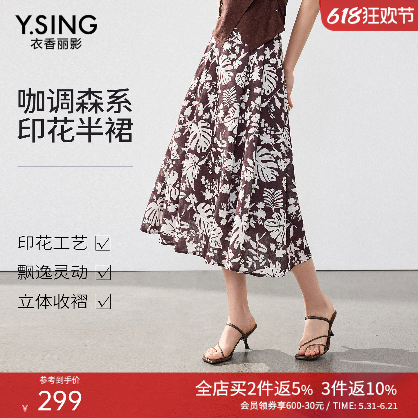 衣香丽影咖色碎花半身裙女2026年夏装新款宽松垂感度假风中长裙子