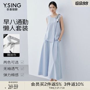 衣香丽影无袖衬衫裤子两件套2026年夏装新款设计感不规则宽松套装