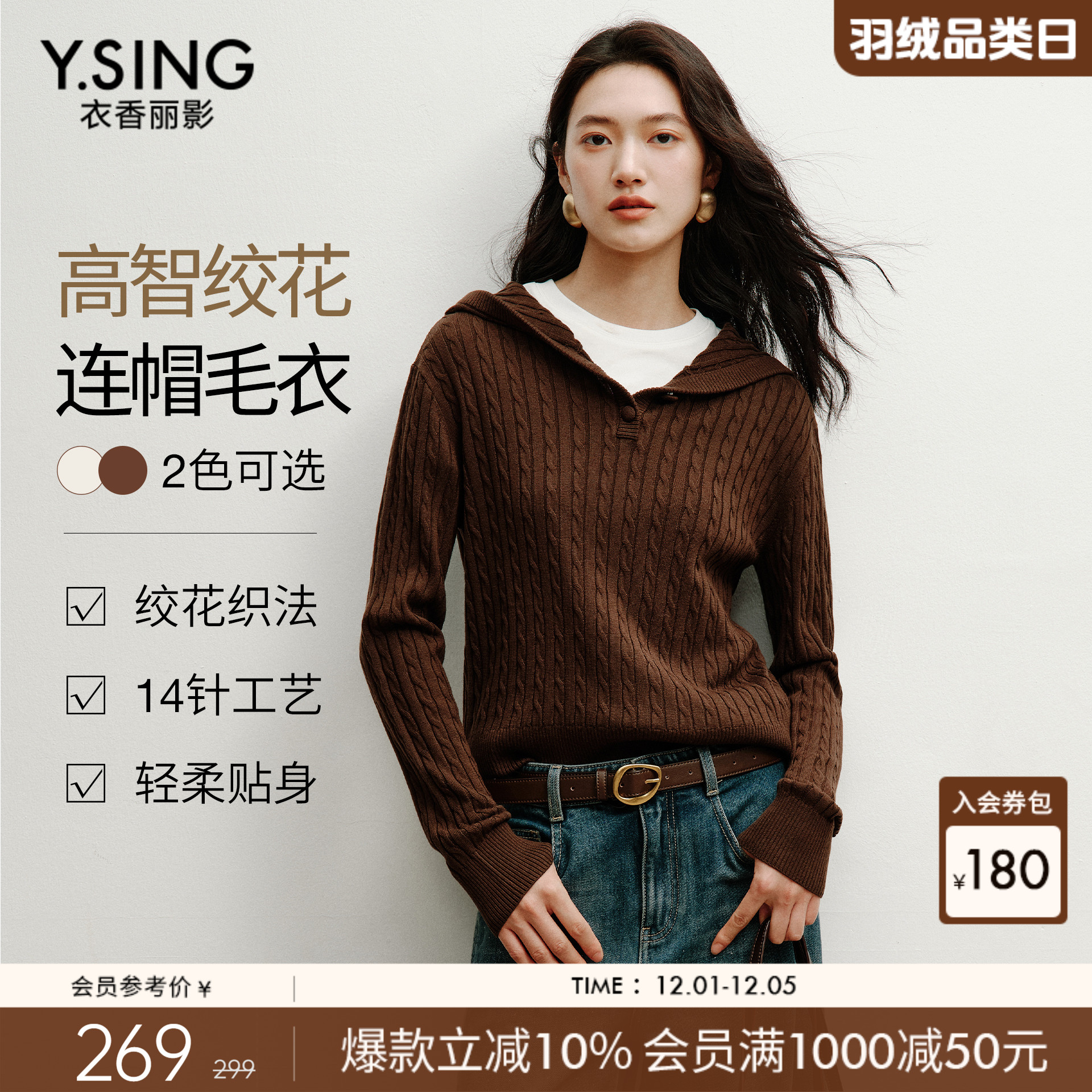 衣香丽影咖色绞花连帽针织衫女