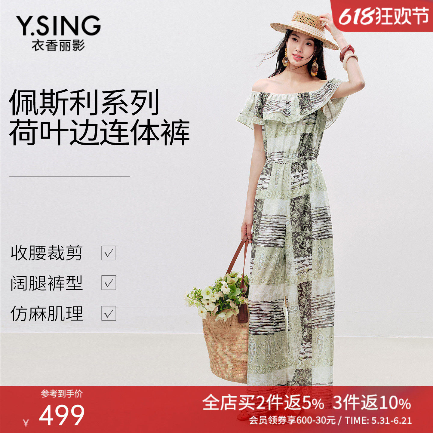 衣香丽影绿色碎花收腰阔腿连体裤女2026夏装新款一字领露肩连体衣