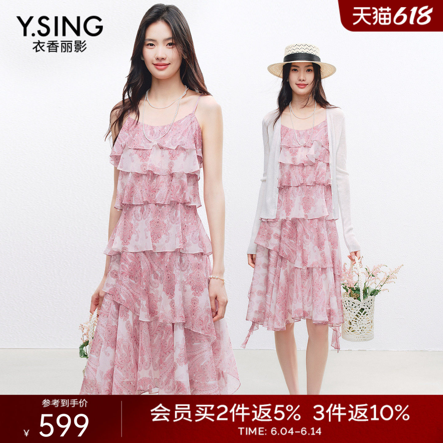 衣香丽影粉色碎花吊带连衣裙女2026年夏装新款荷叶边雪纺蛋糕裙子