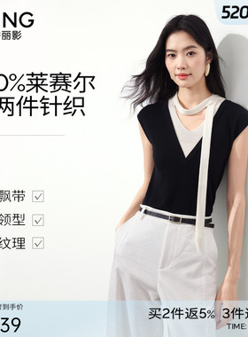 衣香丽影黑色假两件无袖针织衫女2026夏装新款飘带100%莱赛尔上衣
