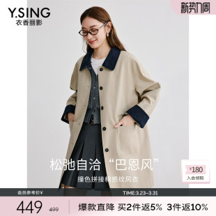 今流行小个子外套 新款 巴恩风撞色风衣女中长款 衣香丽影2026年春装