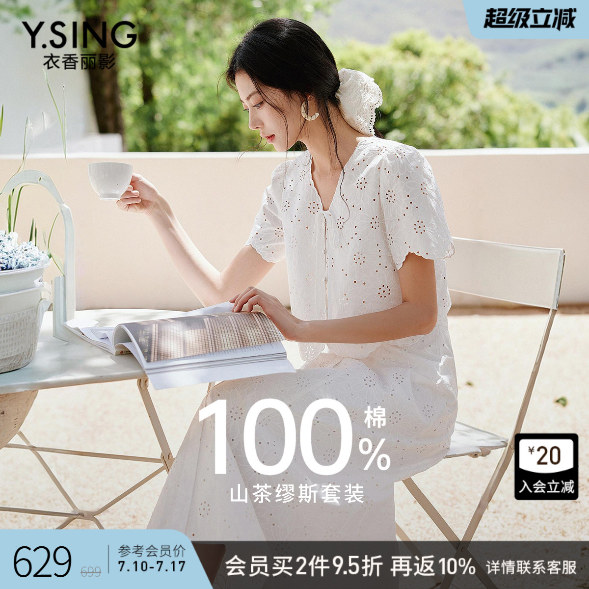 白色棉布蕾丝上衣半身裙套装女
