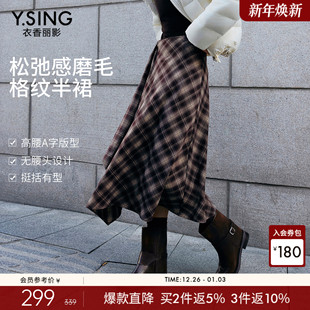 衣香丽影松弛感磨毛格纹半身裙女2025冬装 宽松不规则中长裙子 新款