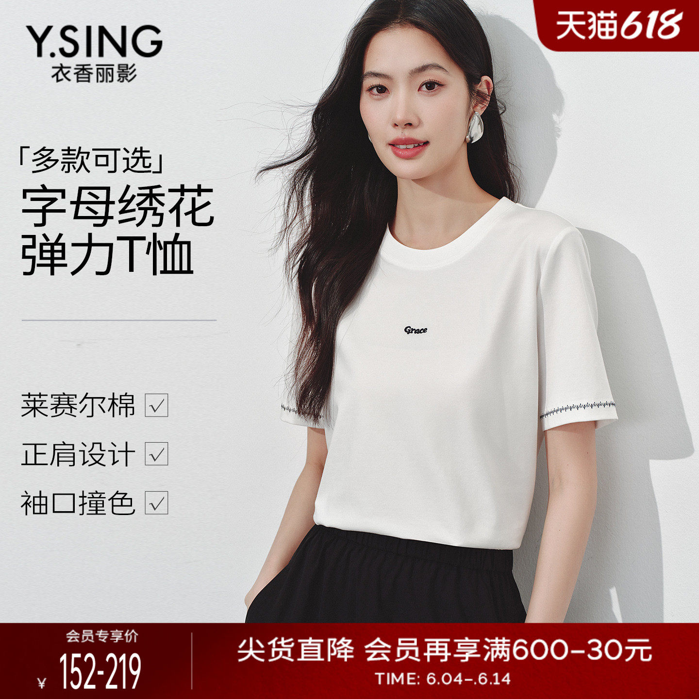 衣香丽影白色字母绣花短袖T恤女2026夏装新款莱赛尔内搭正肩上衣
