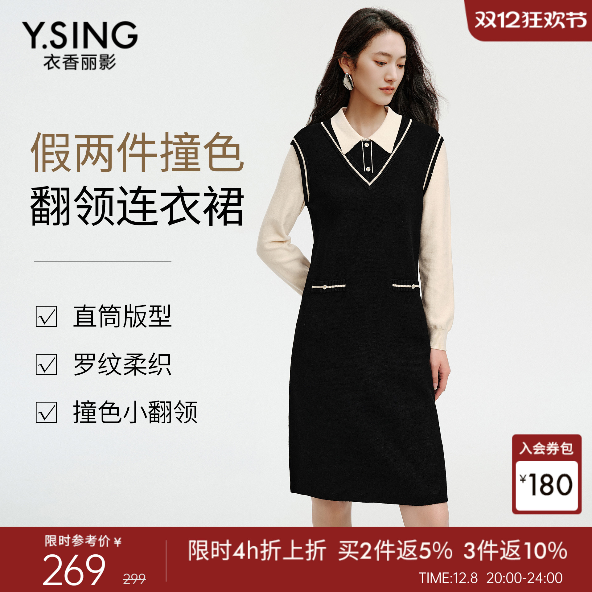 衣香丽影假两件撞色连衣裙女