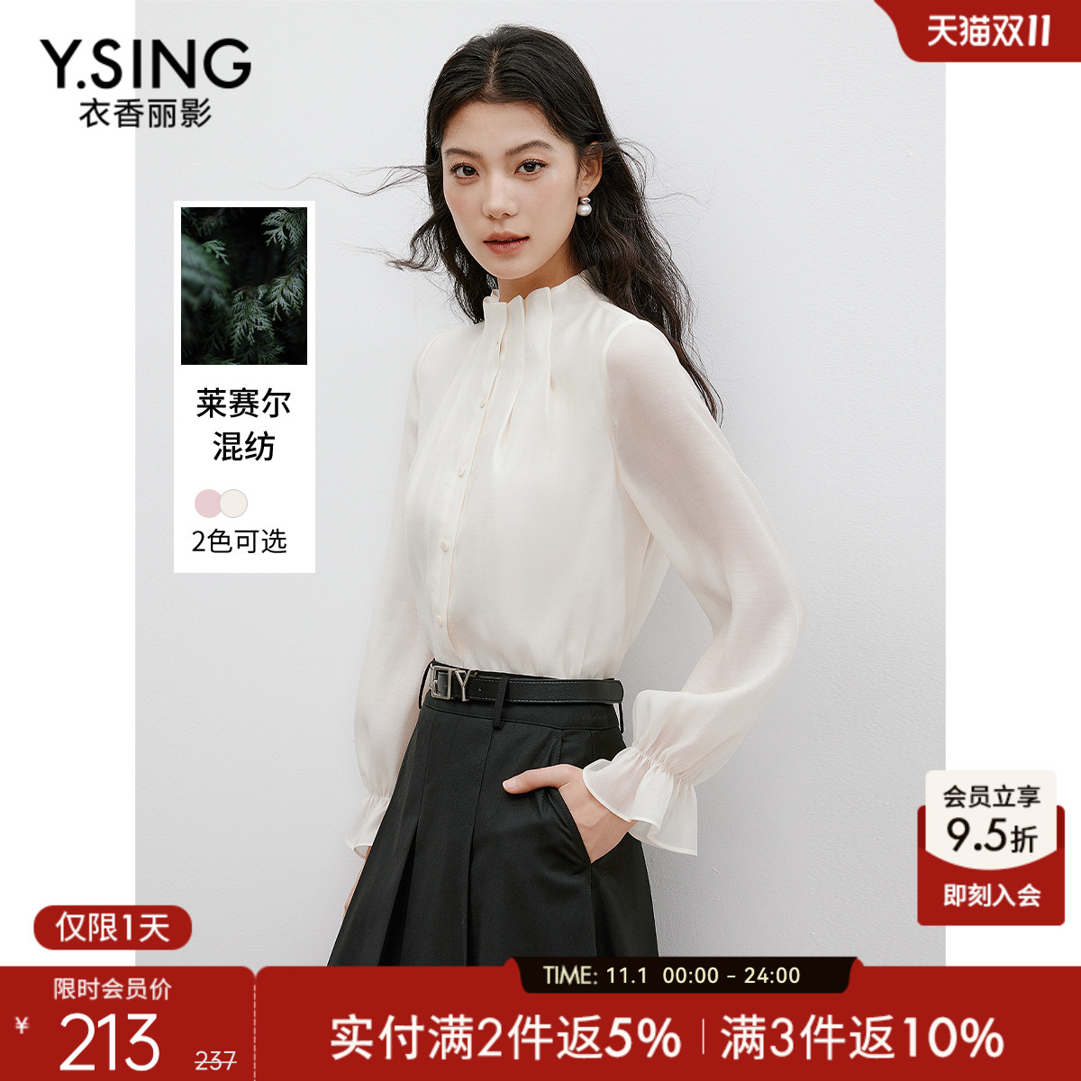 衣香丽影白色立领雪纺衬衫女2025秋冬装新款设计感花苞袖天丝上衣