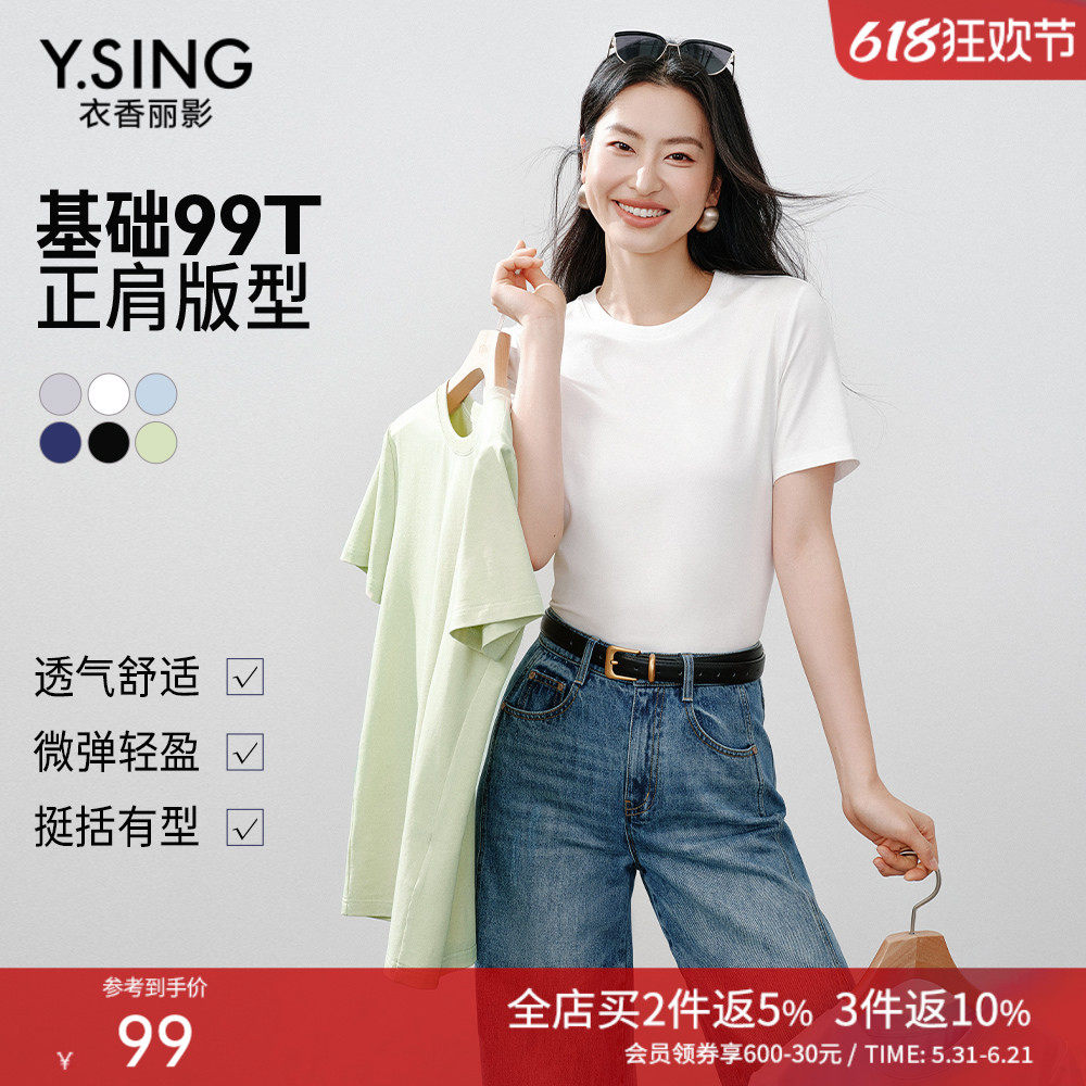 衣香丽影白色莱赛尔短袖T恤女2026夏装新款宽松天丝内搭打底上衣