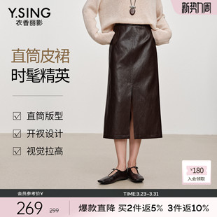 衣香丽影咖色直筒高纤皮裙女2026年春装 显高显瘦开衩半身裙子 新款