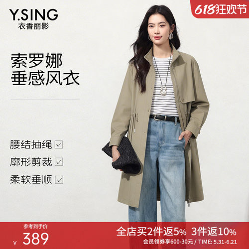 衣香丽影卡其色抽绳收腰风衣女