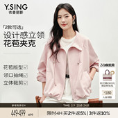 衣香丽影粉色立领花苞短外套女2026年春装 设计感流行夹克上衣 新款