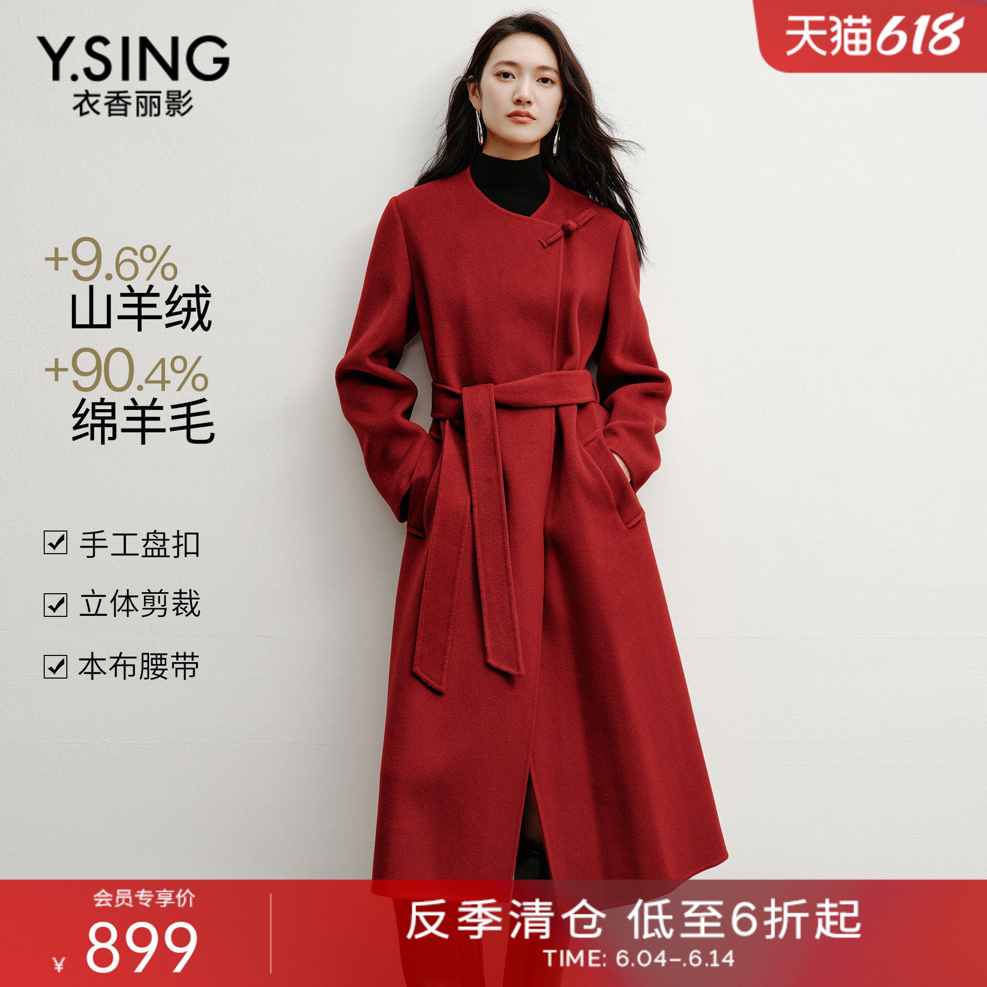 衣香丽影红色羊毛大衣女高级感2025冬装新款轻奢羊绒双面呢子外套