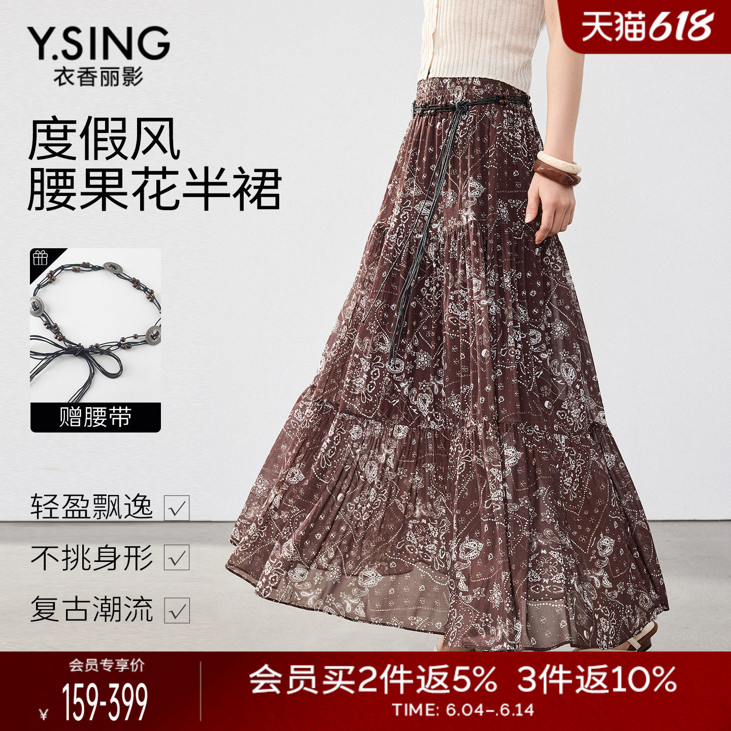 衣香丽影复古咖色碎花半身裙女2026年新款夏网纱伞裙度假中长裙子