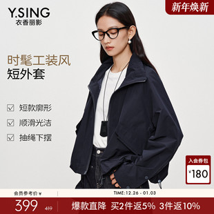 设计感工装 时尚 上衣 新款 衣香丽影立领防风抽绳短外套女2025秋冬装
