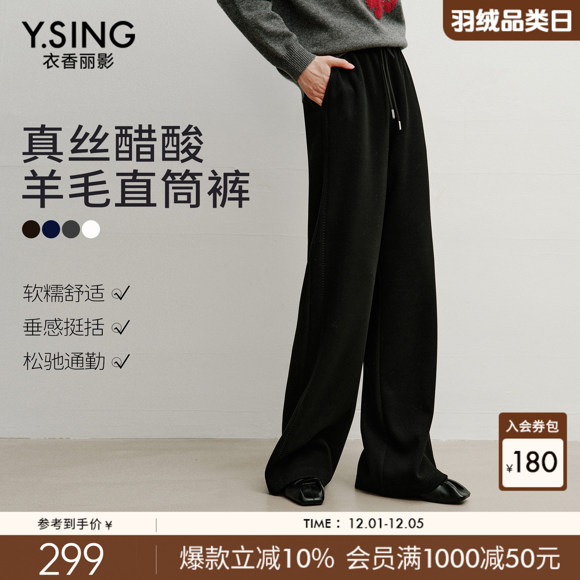 衣香丽影醋酸羊毛真丝休闲裤女