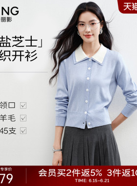 衣香丽影蓝色翻领新款上衣撞色丝光羊毛轻薄针织开衫春装女款2026