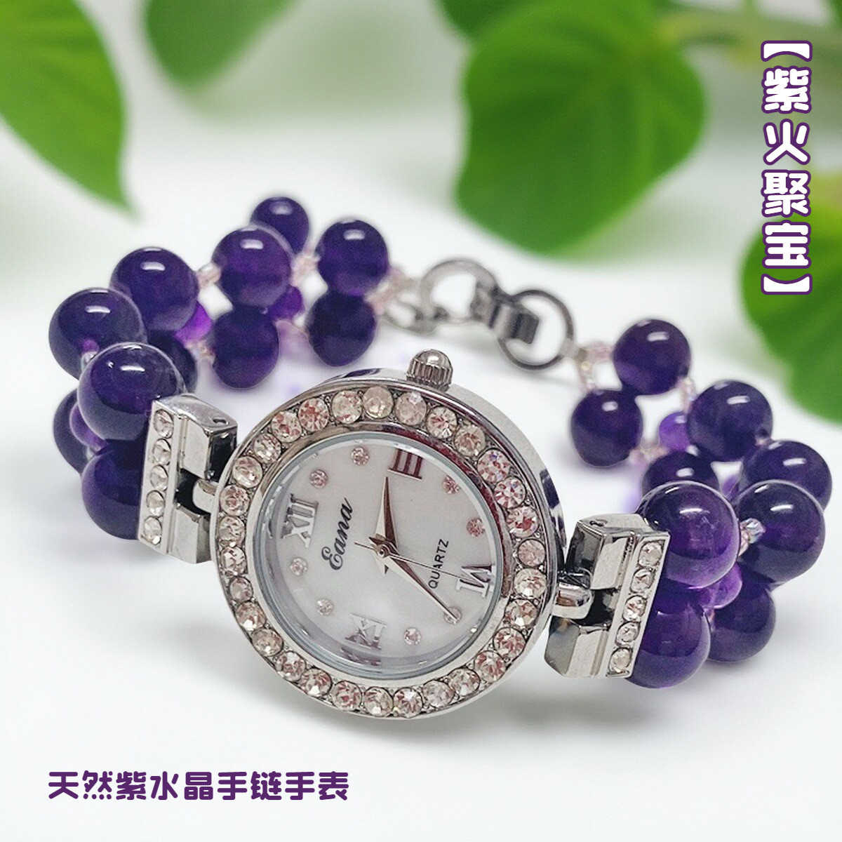 守护爱情天然紫水晶手链表镶钻简约手表女款轻奢生日礼物送女友