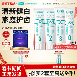 好易康溶菌酶牙膏亮白牙齿清新口气去黄护龈减轻异味口臭大家庭装