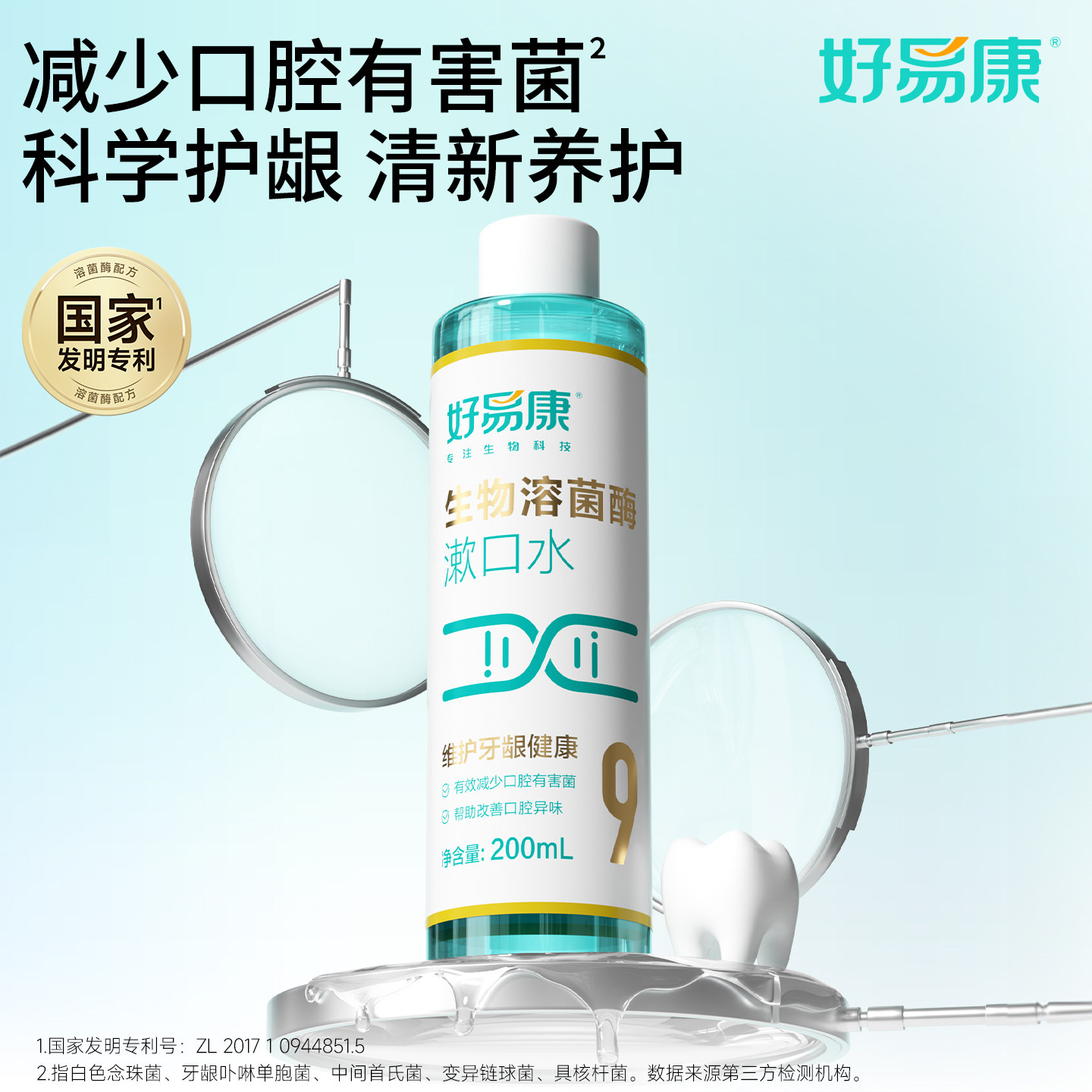 【小雪专享】好易康溶菌酶护龈漱口水200ml,洗护清洁剂/卫生巾/纸/香薰,漱口水,淘宝优惠券,粉丝福利购,淘宝优惠卷