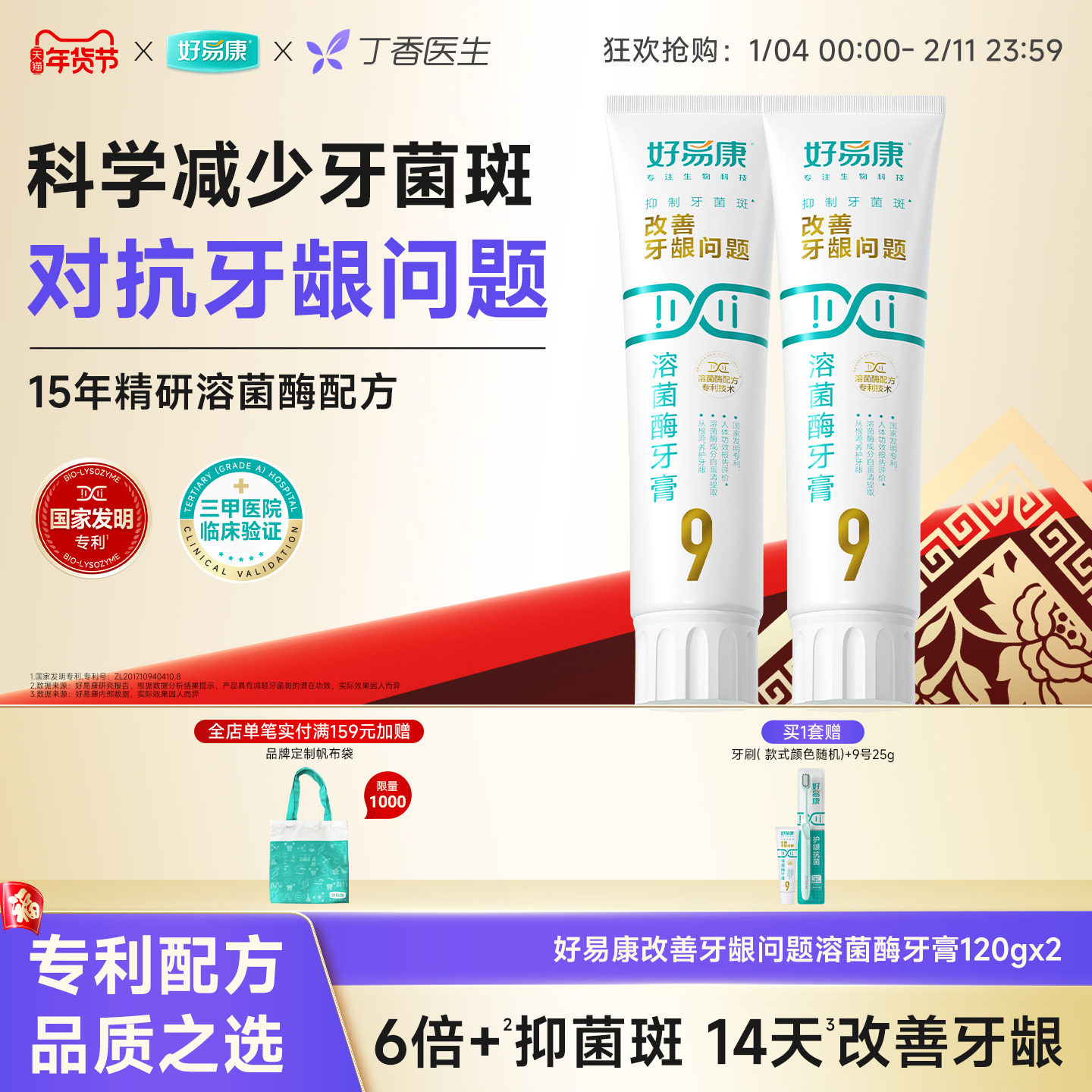 好易康9号120g*2牙膏溶菌酶维护牙龈抑制牙菌斑清新口气牙齿亮白