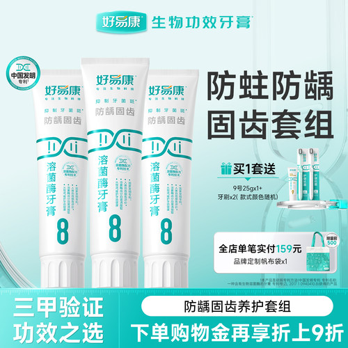 溶菌酶牙膏组合套装健龈牙膏