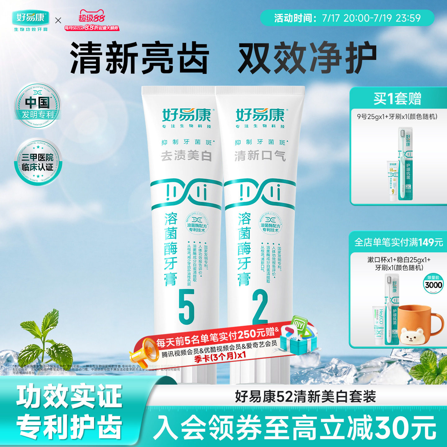 好易康清新口气美白牙齿牙膏
