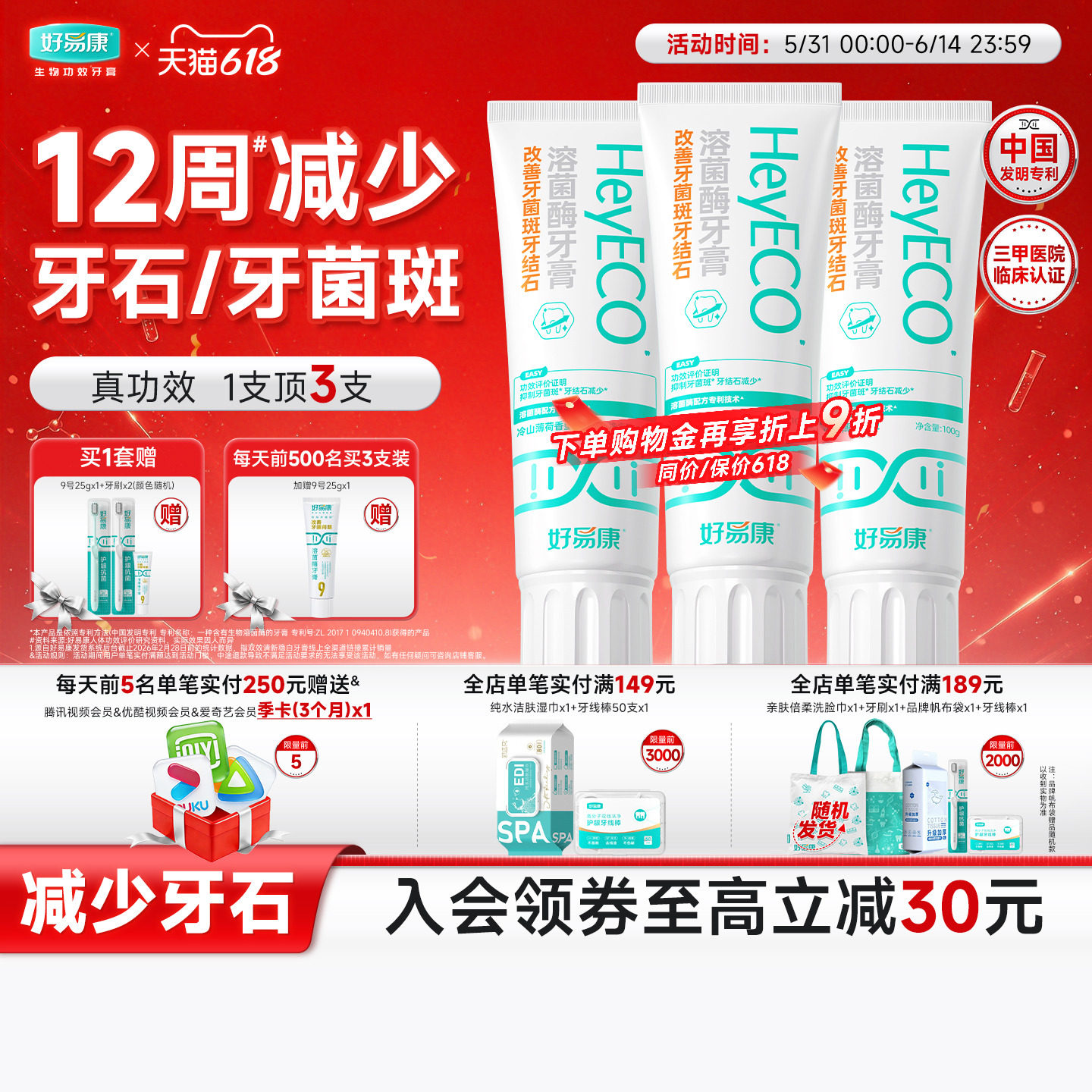 好易康溶菌酶牙膏抑制牙菌斑减少牙结石亮白牙齿清新100g正品旗舰