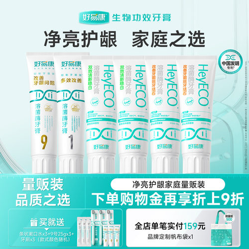 好易康护龈清新口气牙膏家庭装