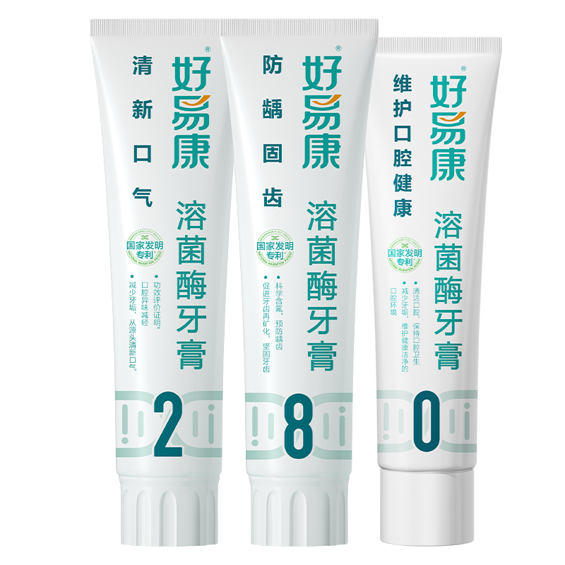 好易康溶菌酶牙膏270套装减轻口腔异味清新口气美白牙齿男女专用