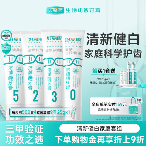 好易康清新口气减轻异味亮白牙膏