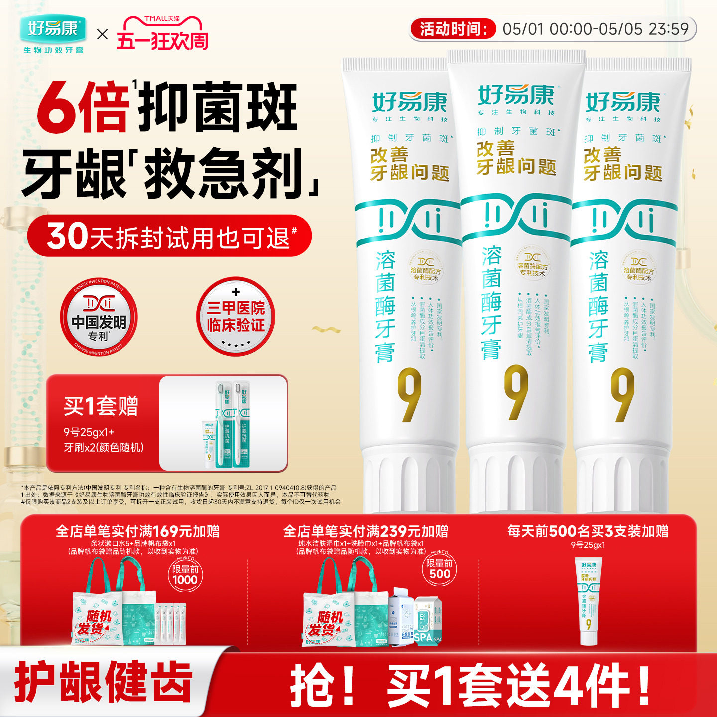 【180g大容量】好易康溶菌酶牙膏9号维护牙龈抑制牙菌斑中老年人