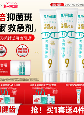 【180g大容量】好易康溶菌酶牙膏9号维护牙龈抑制牙菌斑中老年人