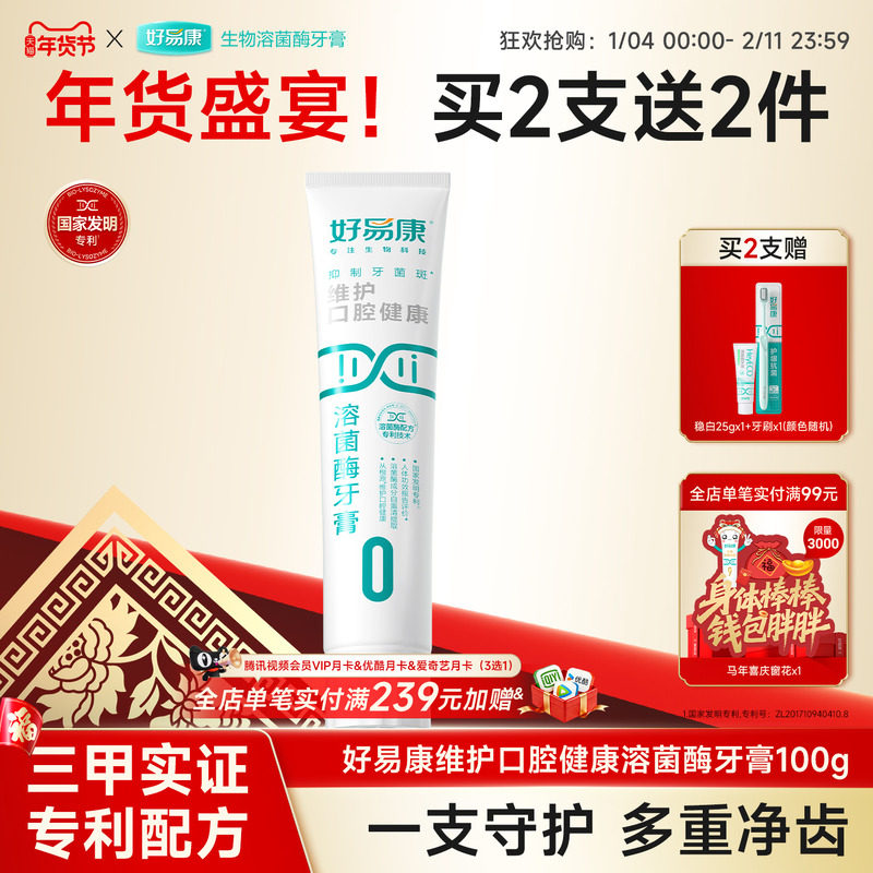 好易康溶菌酶牙膏0号维护口腔健康减少软垢抗敏感牙膏100g正品,洗护清洁剂/卫生巾/纸/香薰,牙膏,淘宝优惠券,粉丝福利购,淘宝优惠卷