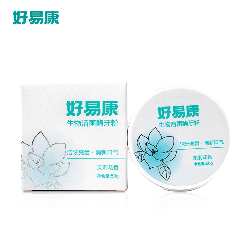好易康生物溶菌洗牙洁牙粉去黄洗白去牙渍清新口气亮白牙齿牙结石
