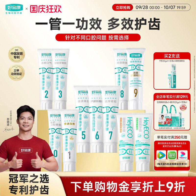 多效亮白溶菌酶牙膏口气清新牙膏图片