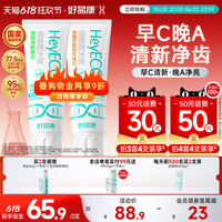 好易康溶菌酶牙膏早晚搭配組合