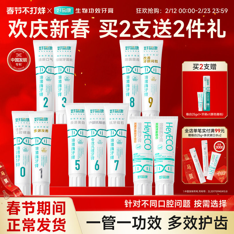 好易康溶菌酶牙膏减轻口腔异味口气清新亮白牙齿减少牙垢家庭装