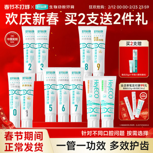 好易康溶菌酶牙膏减轻口腔异味口气清新亮白牙齿减少牙垢家庭装