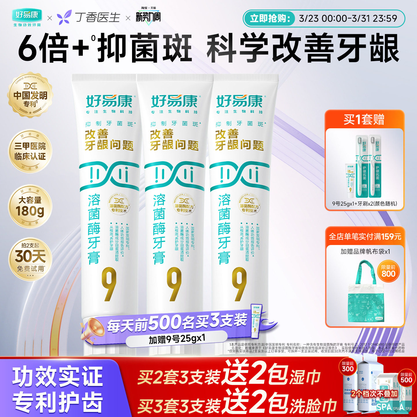 【180g大容量】好易康溶菌酶牙膏9号维护牙龈抑制牙菌斑中老年人