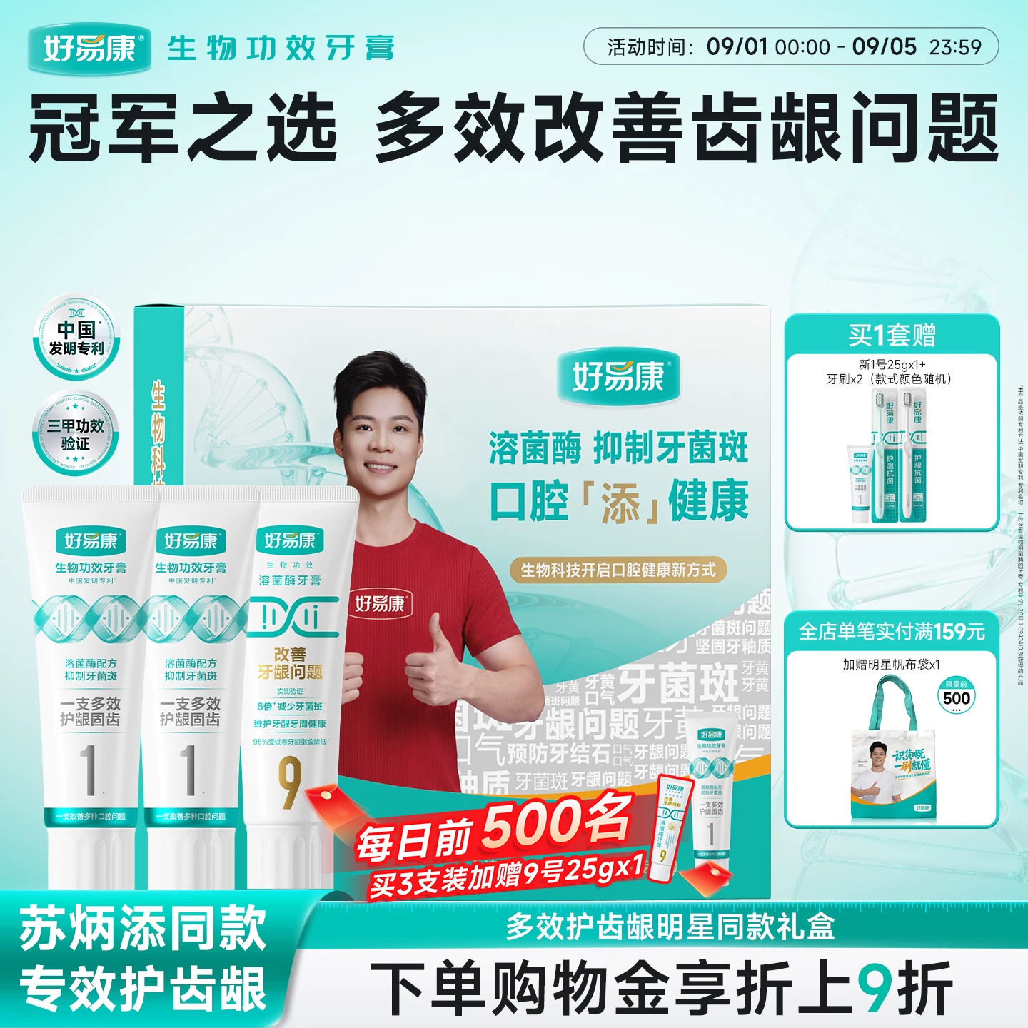 好易康牙膏护龈固齿礼盒装