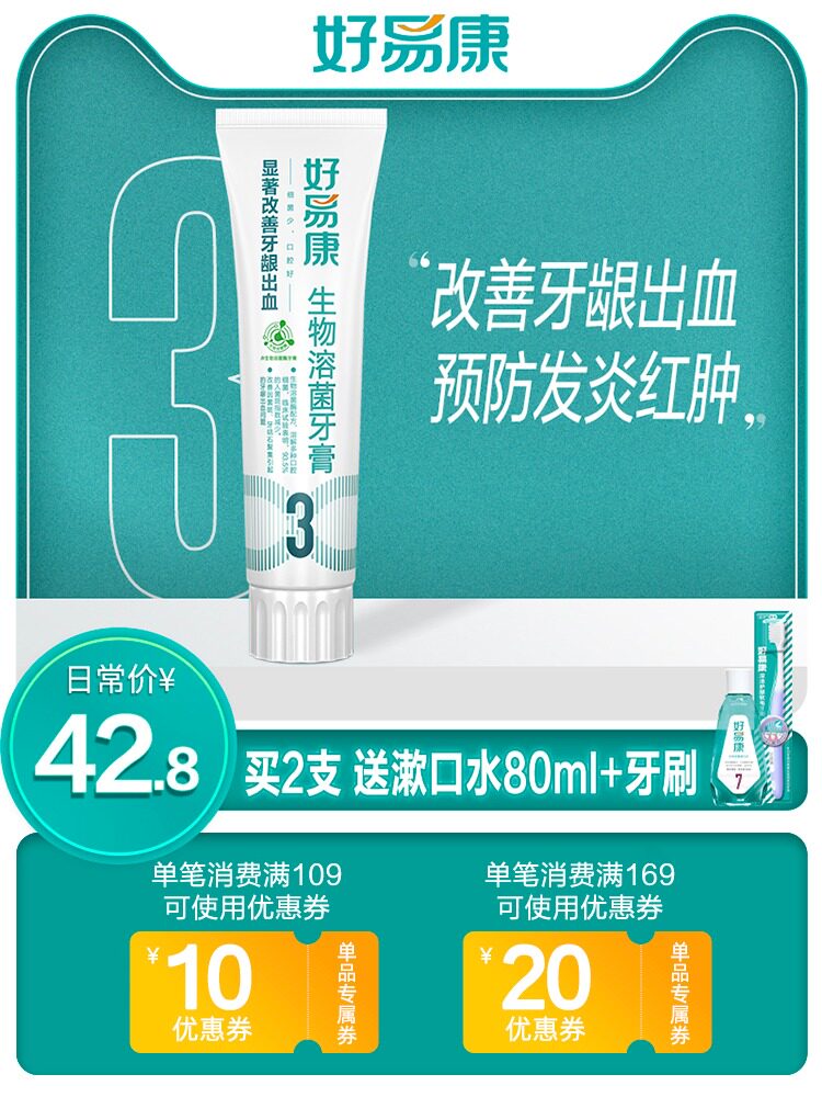 Haoyikang Bio-lysozyme Toothpaste No 3 Improves bleeding gums, redness, swelling, shrinking gums, oral cleaning of gums
