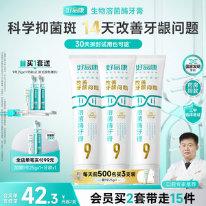 组合装清新口气牙膏溶菌酶牙膏