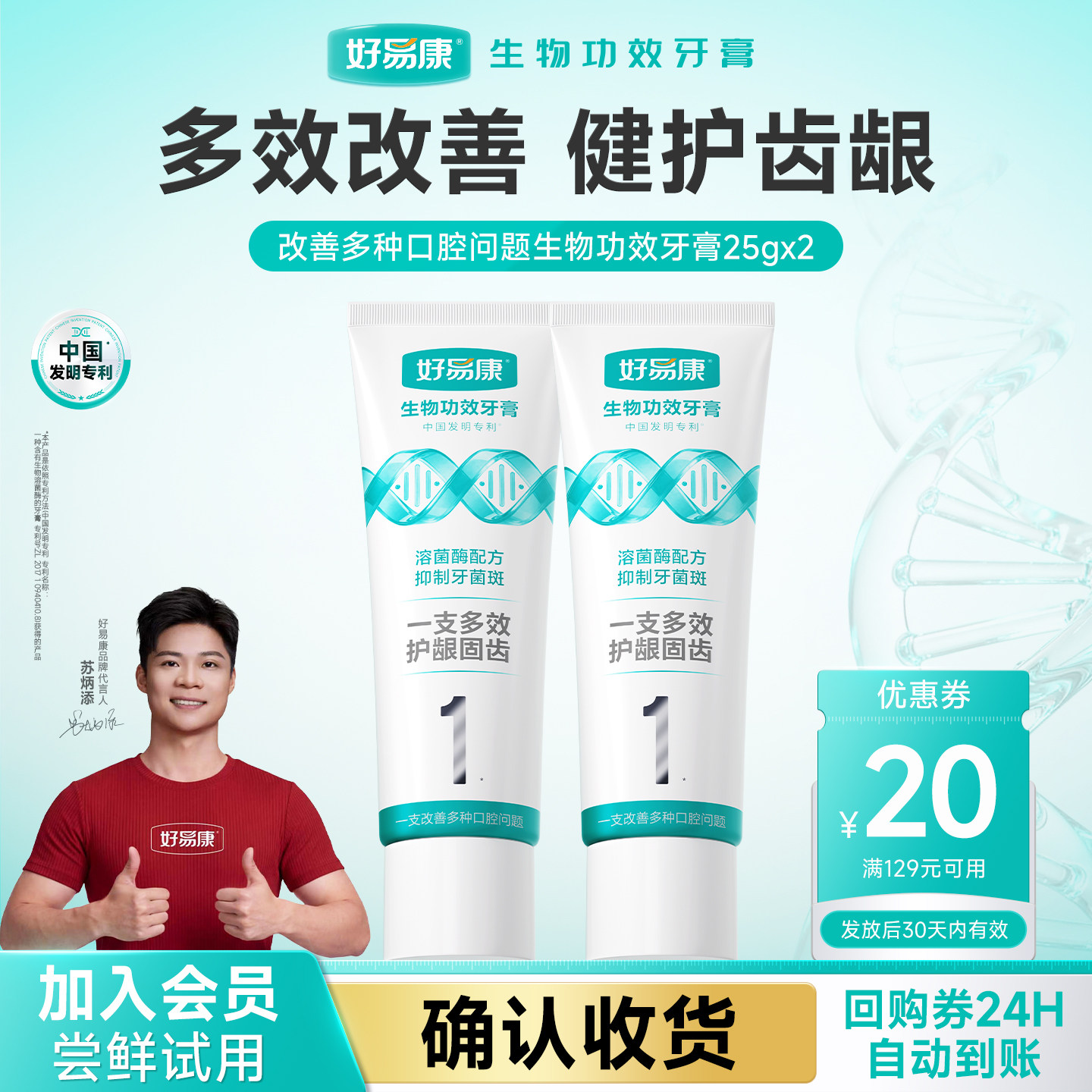 【天猫U先】好易康溶菌酶牙膏1号多效护龈亮白含氟旅行装25g*2