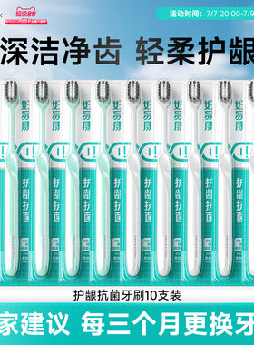 纳米银离子软毛护龈牙刷