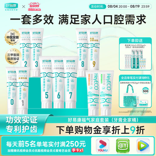 好易康全家福套装清新口气牙膏