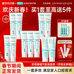好易康溶菌酶牙膏0-9号牙膏全家福套装减少牙石去渍清新口气家用
