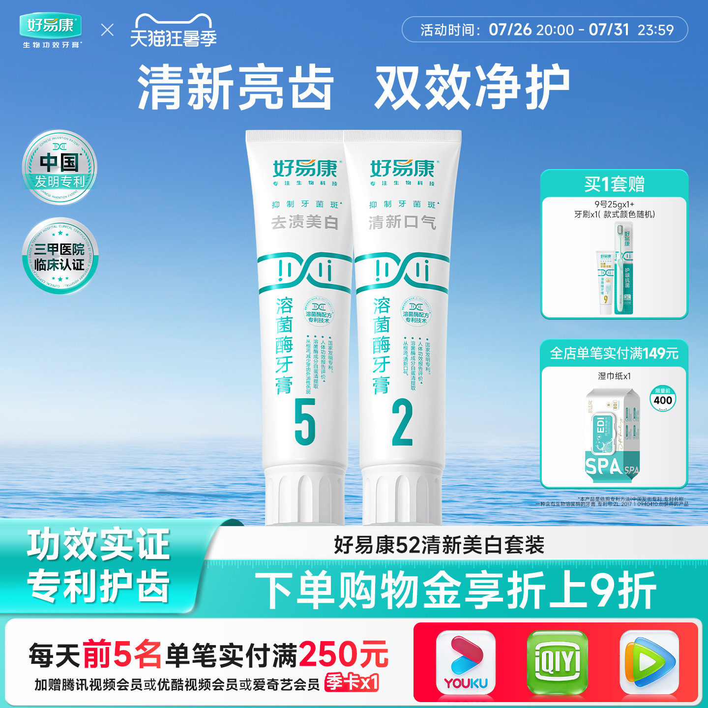 好易康清新口气美白牙齿牙膏