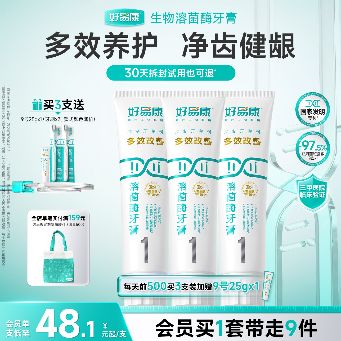 好易康溶菌酶牙膏1号减少口腔牙龈问题清新口气牙齿亮白家庭装
